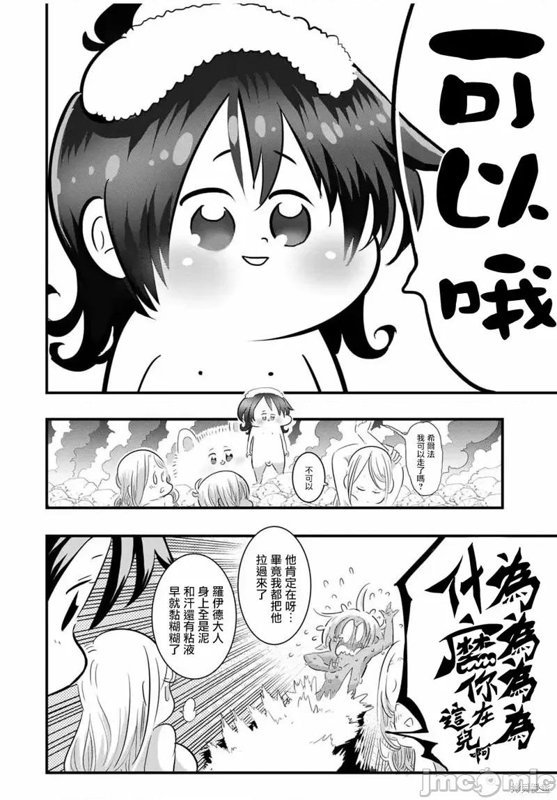 转生七王子的魔法全解 转生七王子的魔法全解第41话.zip 第18页