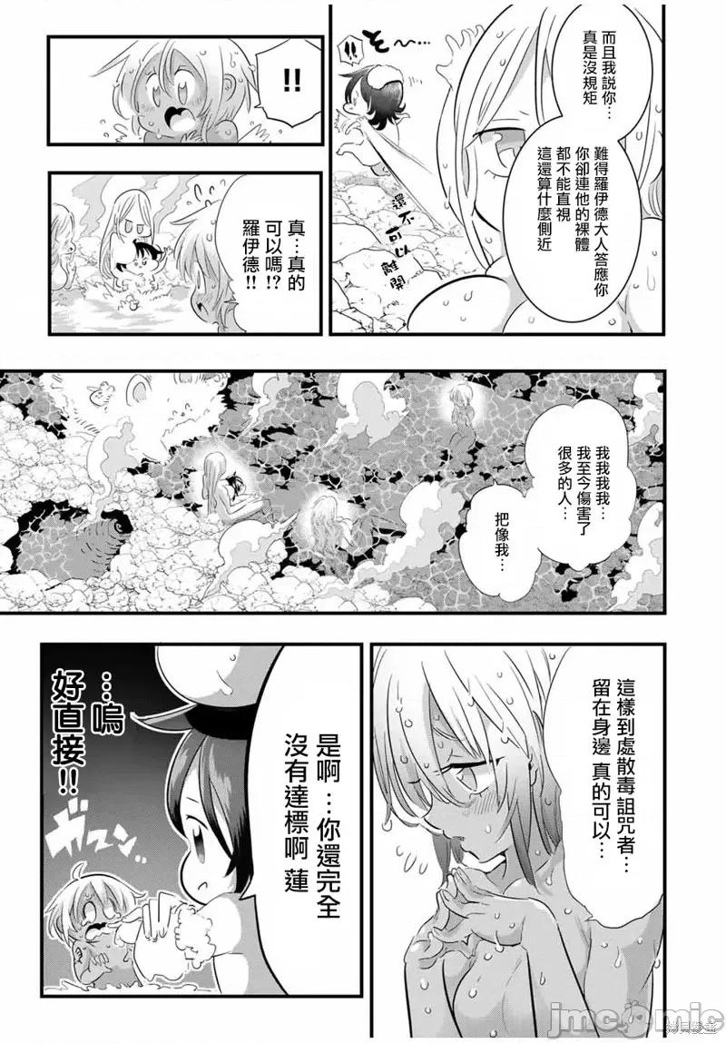 转生七王子的魔法全解 转生七王子的魔法全解第41话.zip 第19页