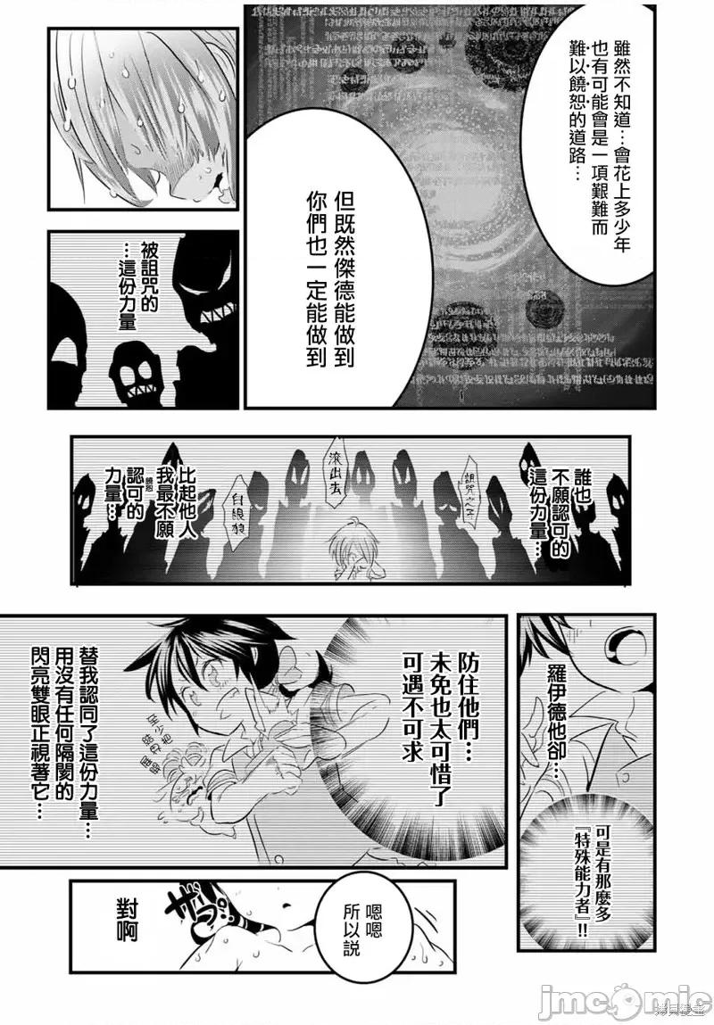 转生七王子的魔法全解 转生七王子的魔法全解第41话.zip 第21页