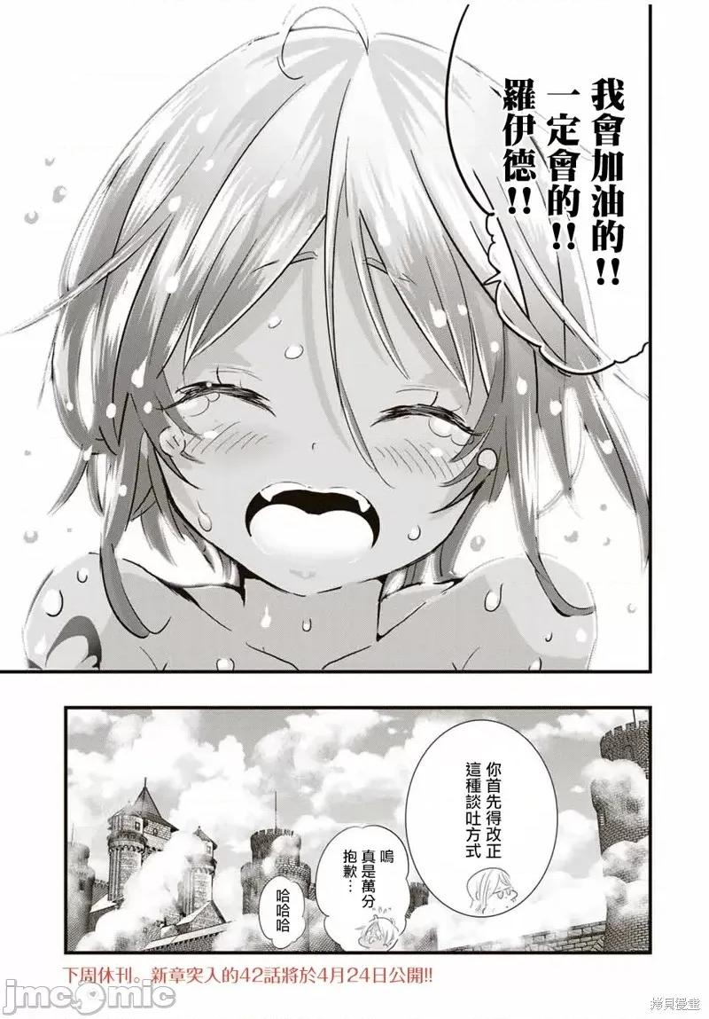 转生七王子的魔法全解 转生七王子的魔法全解第41话.zip 第23页
