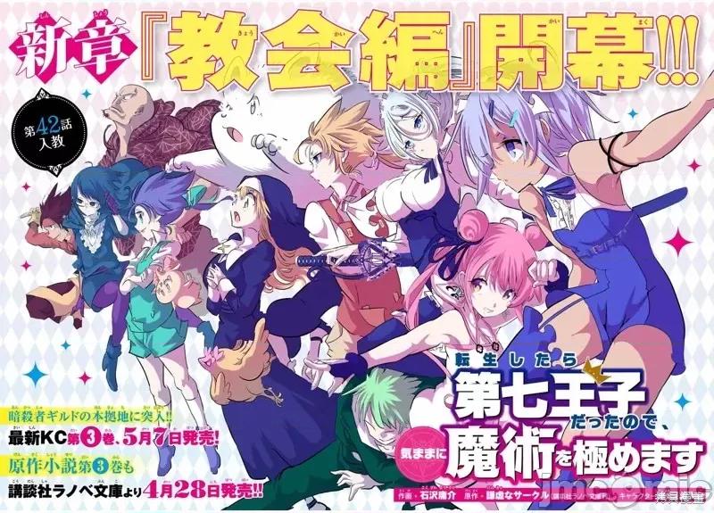 转生七王子的魔法全解 转生七王子的魔法全解第42话.zip 第2页