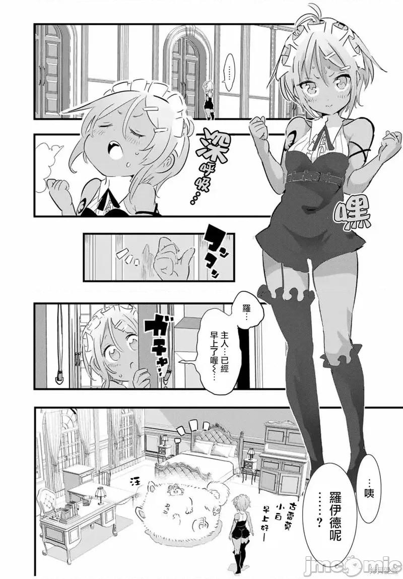 转生七王子的魔法全解 转生七王子的魔法全解第42话.zip 第3页