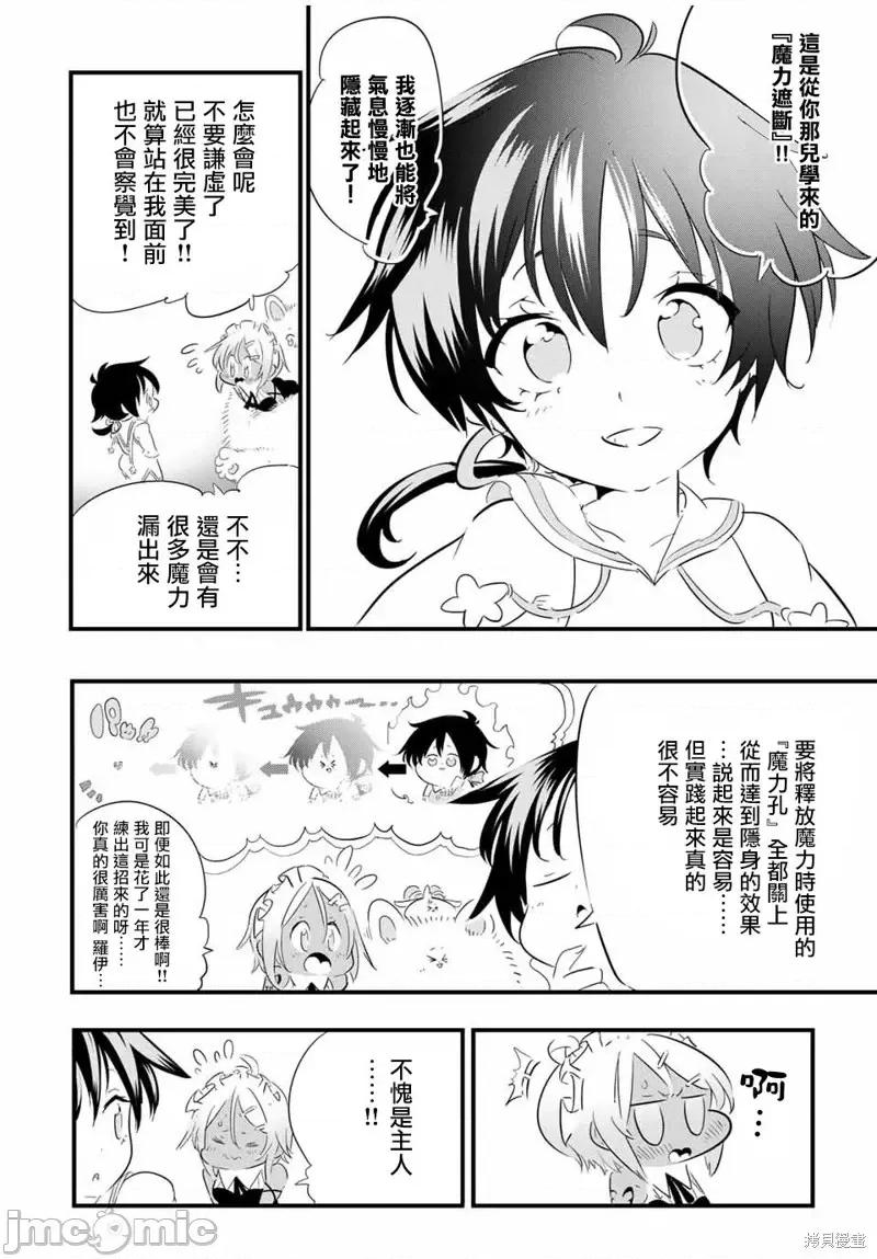 转生七王子的魔法全解 转生七王子的魔法全解第42话.zip 第5页