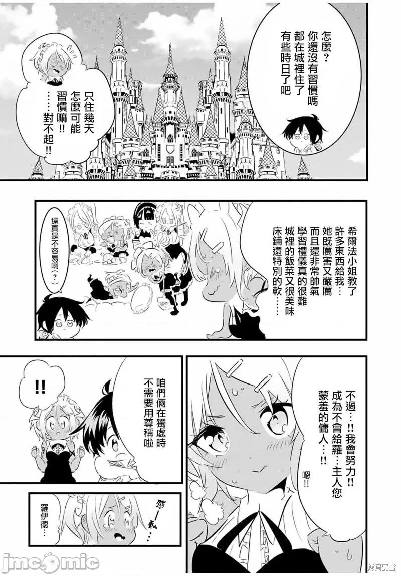 转生七王子的魔法全解 转生七王子的魔法全解第42话.zip 第6页