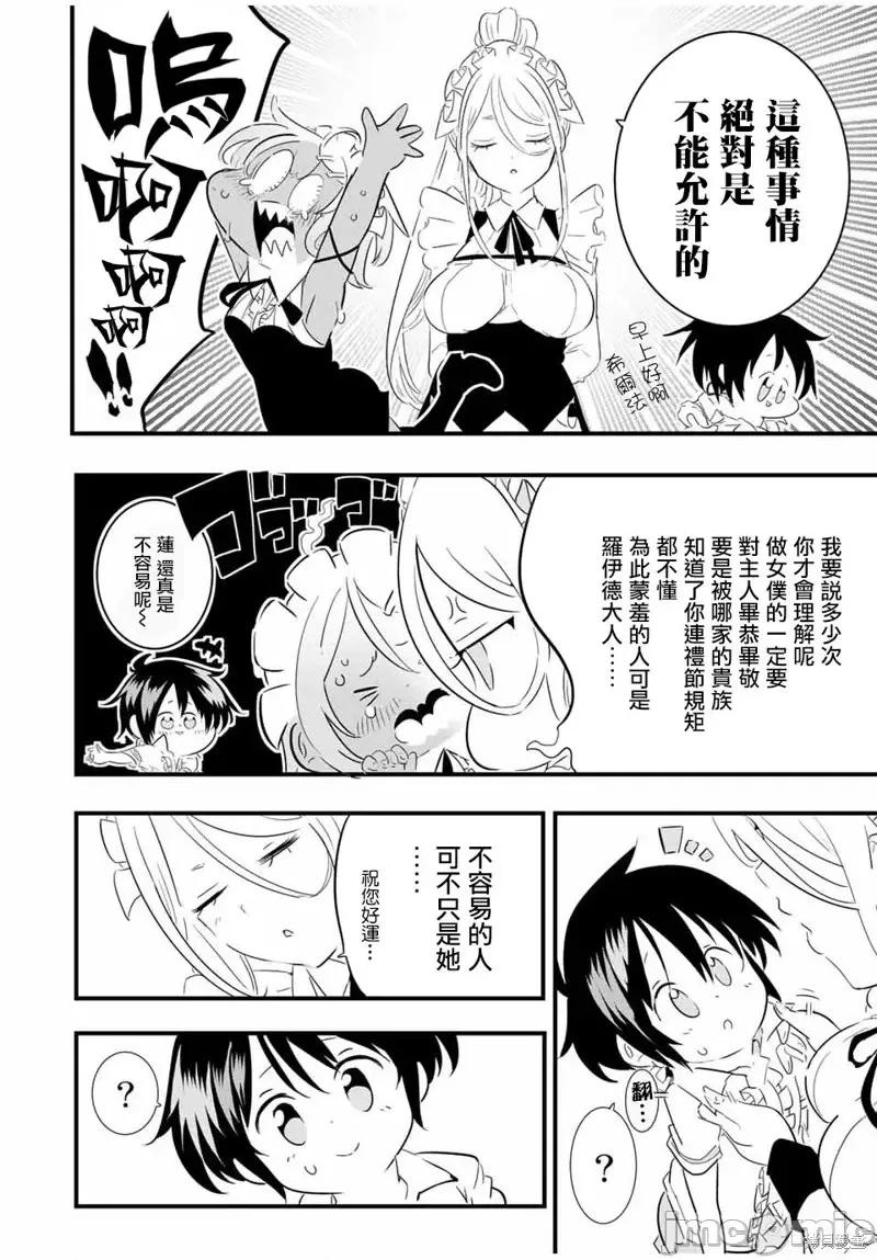 转生七王子的魔法全解 转生七王子的魔法全解第42话.zip 第7页