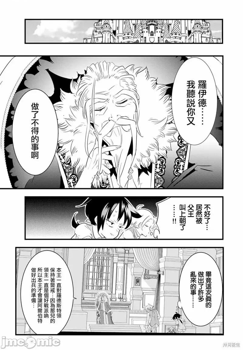 转生七王子的魔法全解 转生七王子的魔法全解第42话.zip 第8页