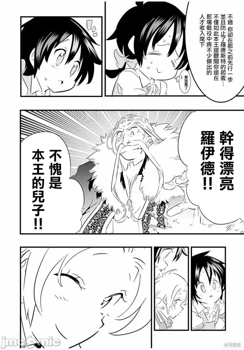 转生七王子的魔法全解 转生七王子的魔法全解第42话.zip 第9页