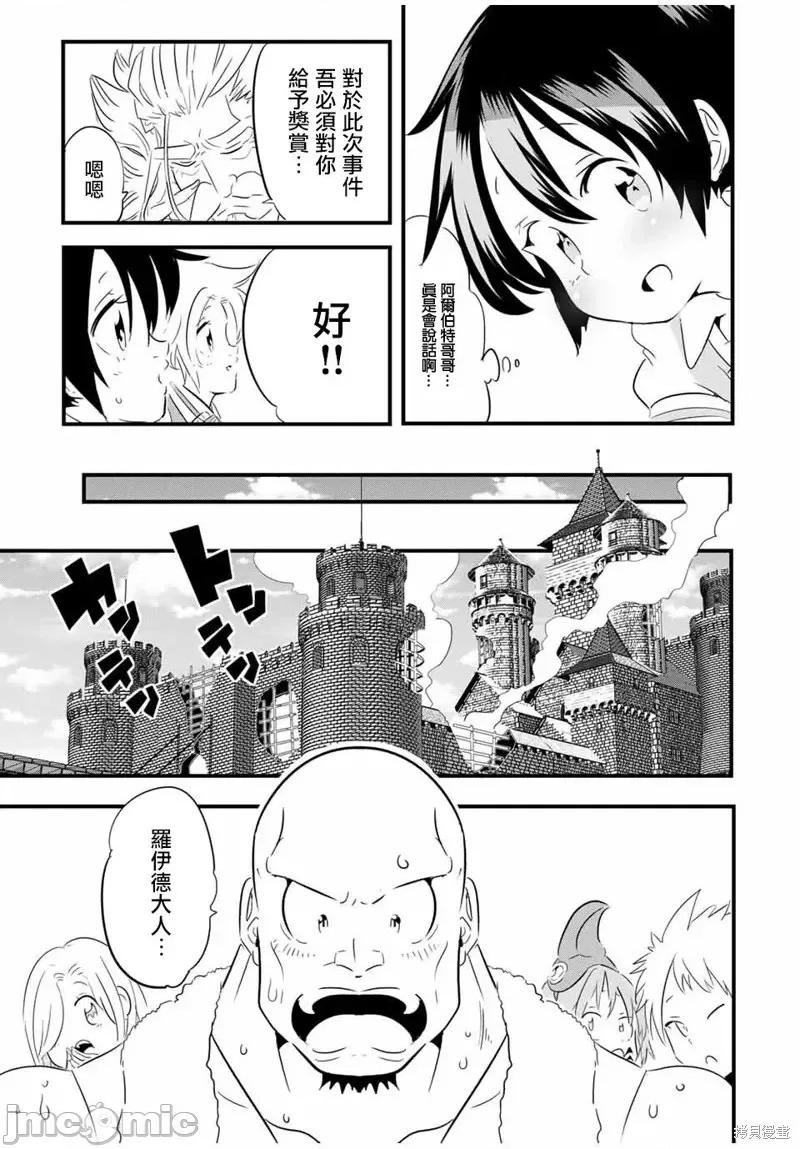 转生七王子的魔法全解 转生七王子的魔法全解第42话.zip 第10页