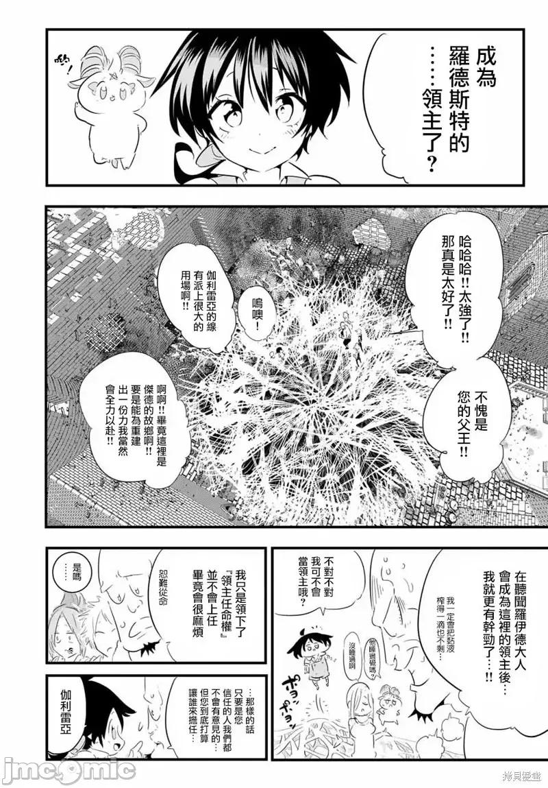 转生七王子的魔法全解 转生七王子的魔法全解第42话.zip 第11页