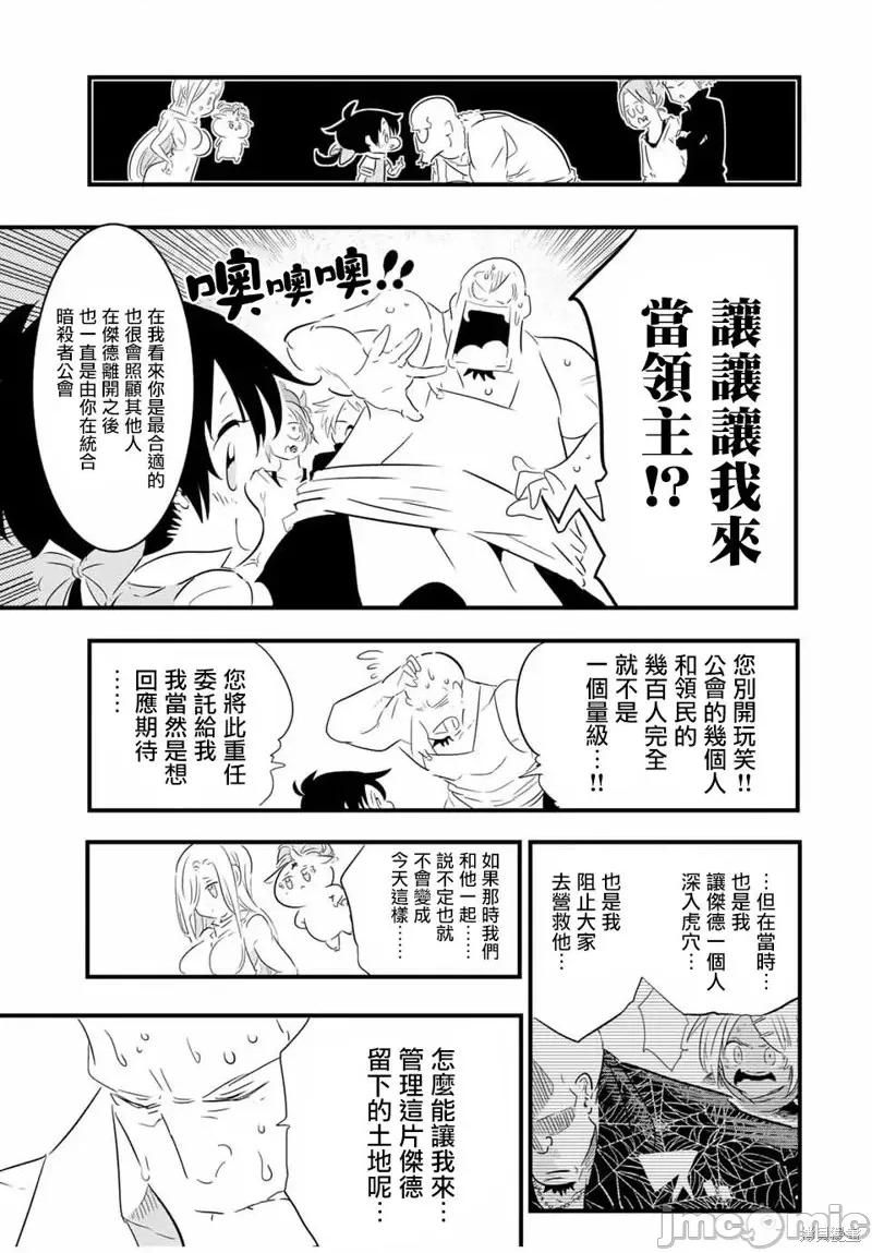 转生七王子的魔法全解 转生七王子的魔法全解第42话.zip 第12页