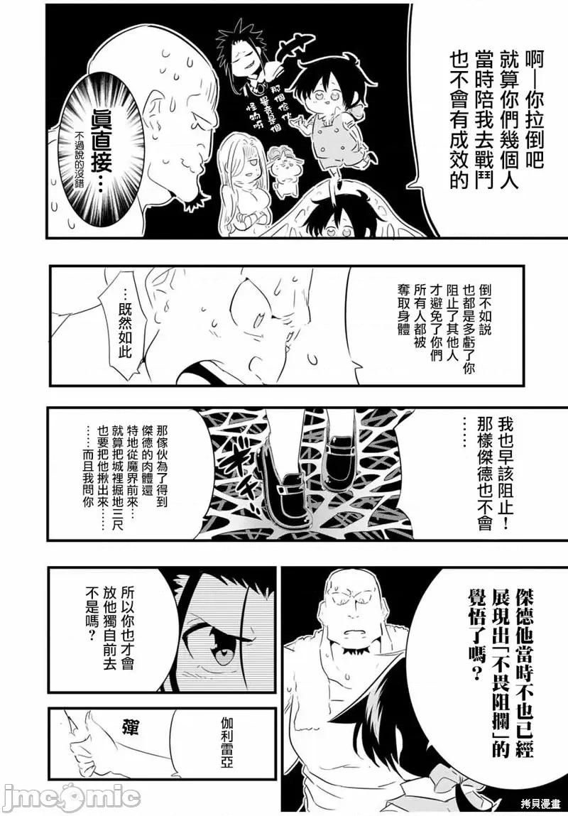 转生七王子的魔法全解 转生七王子的魔法全解第42话.zip 第13页