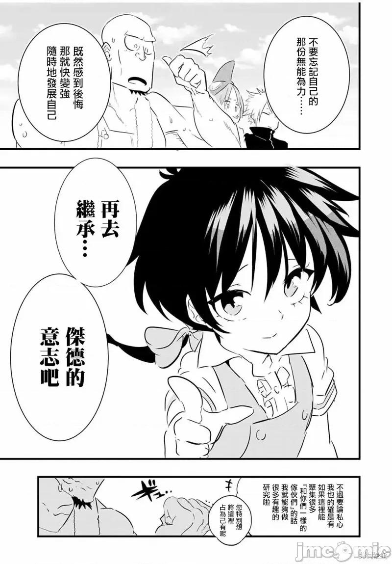 转生七王子的魔法全解 转生七王子的魔法全解第42话.zip 第14页
