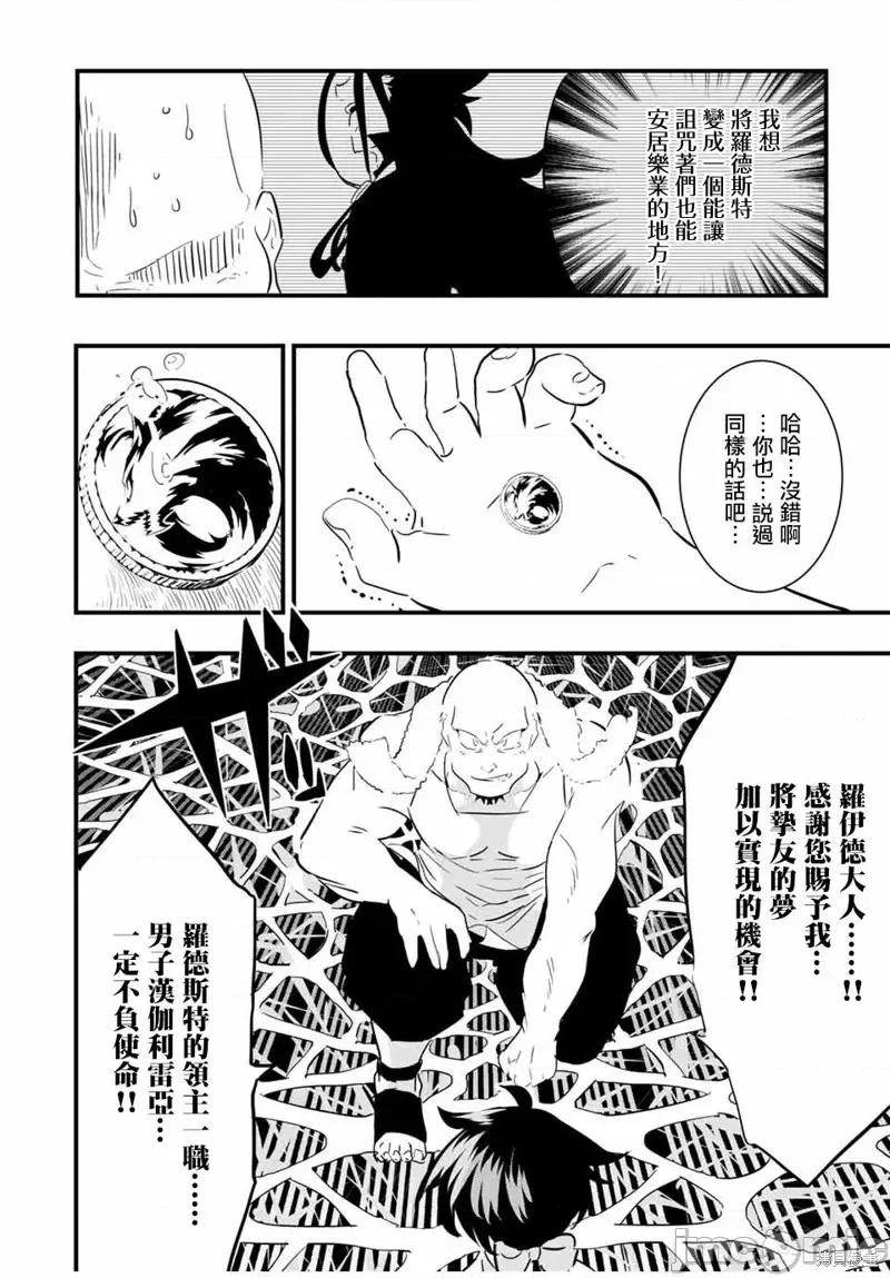 转生七王子的魔法全解 转生七王子的魔法全解第42话.zip 第15页