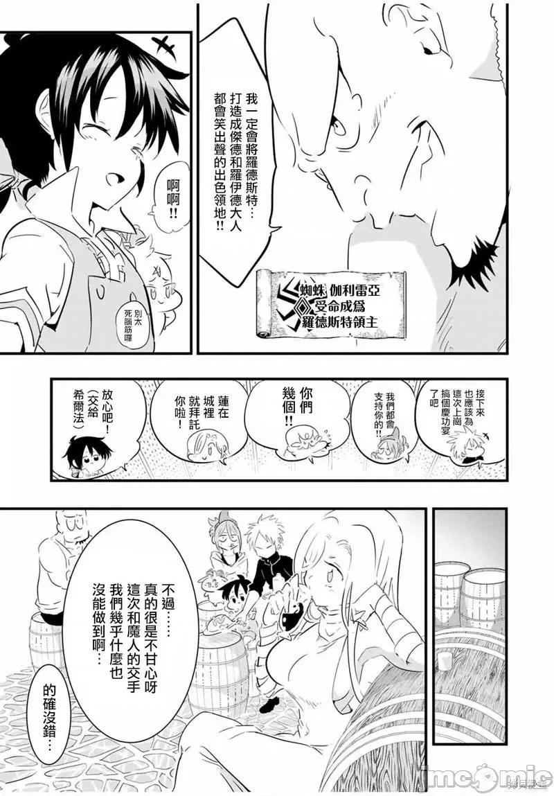 转生七王子的魔法全解 转生七王子的魔法全解第42话.zip 第16页