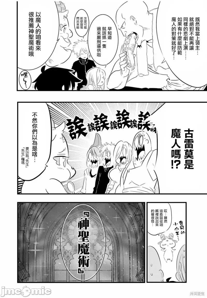 转生七王子的魔法全解 转生七王子的魔法全解第42话.zip 第17页