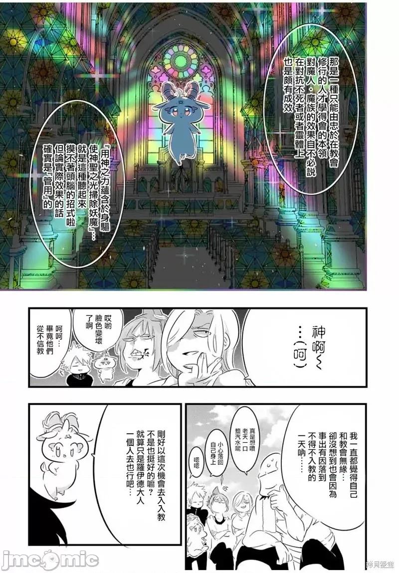 转生七王子的魔法全解 转生七王子的魔法全解第42话.zip 第18页