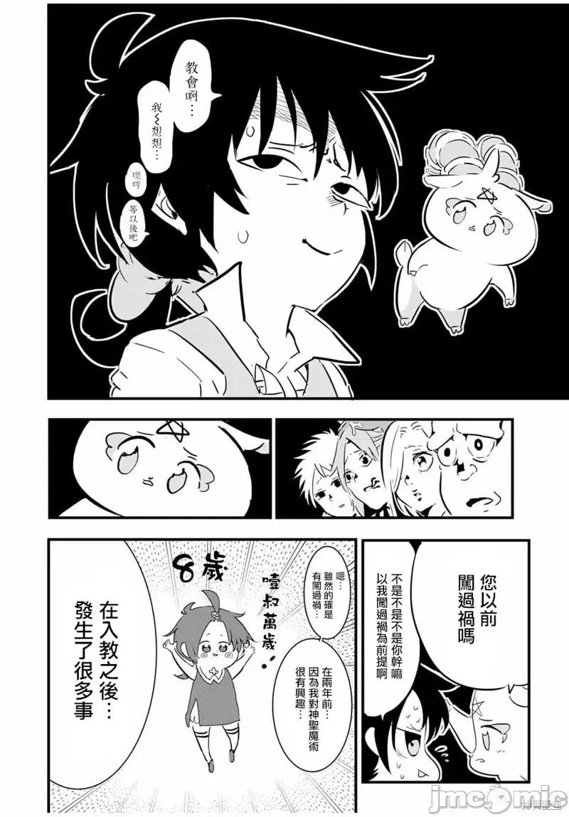 转生七王子的魔法全解 转生七王子的魔法全解第42话.zip 第19页