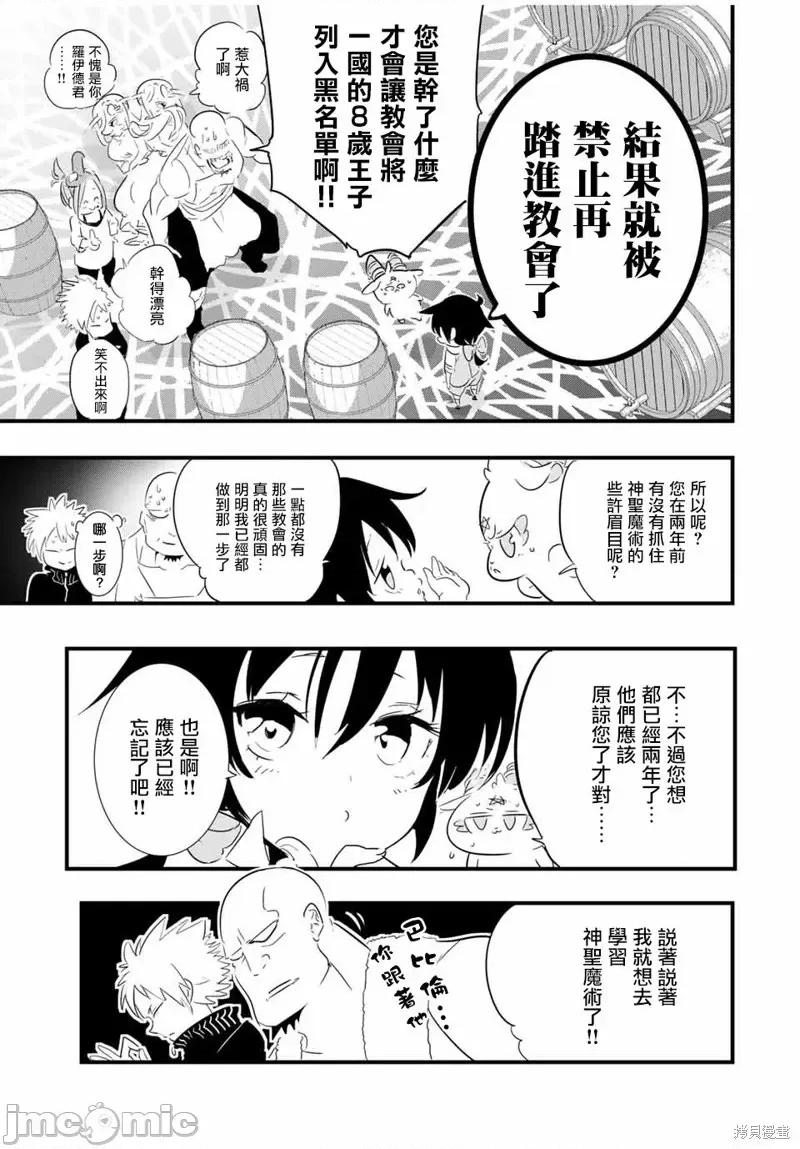 转生七王子的魔法全解 转生七王子的魔法全解第42话.zip 第20页