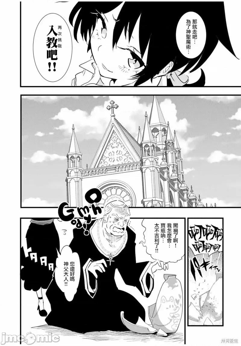 转生七王子的魔法全解 转生七王子的魔法全解第42话.zip 第21页