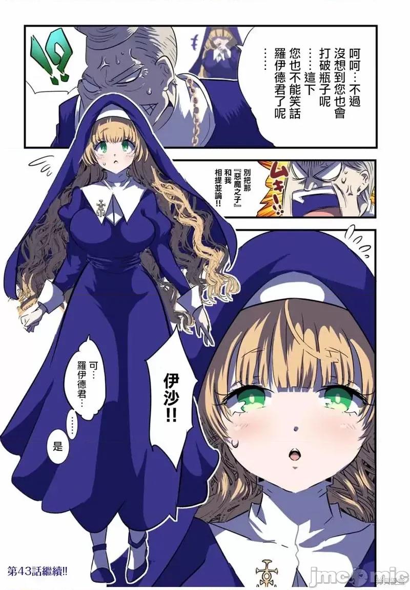 转生七王子的魔法全解 转生七王子的魔法全解第42话.zip 第22页