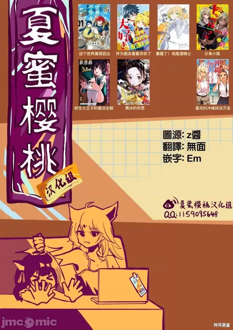 转生七王子的魔法全解 转生七王子的魔法全解第42话.zip 第23页