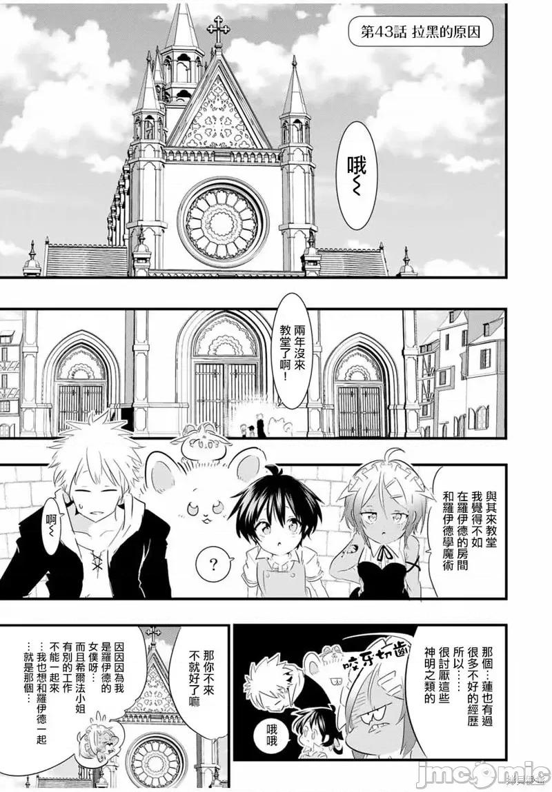 转生七王子的魔法全解 转生七王子的魔法全解第43话.zip 第1页