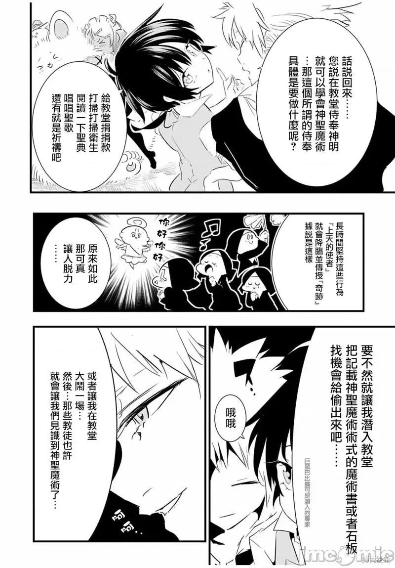 转生七王子的魔法全解 转生七王子的魔法全解第43话.zip 第2页