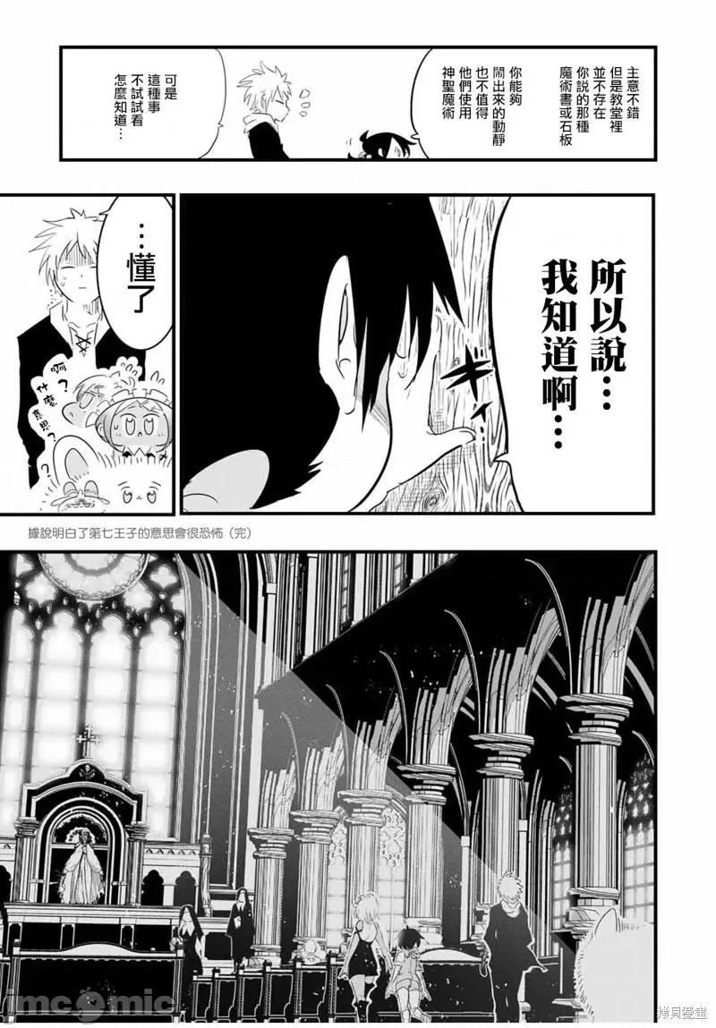 转生七王子的魔法全解 转生七王子的魔法全解第43话.zip 第3页