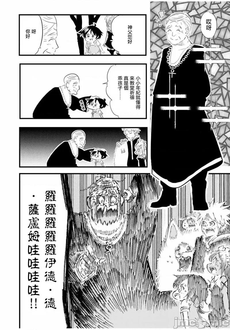 转生七王子的魔法全解 转生七王子的魔法全解第43话.zip 第4页