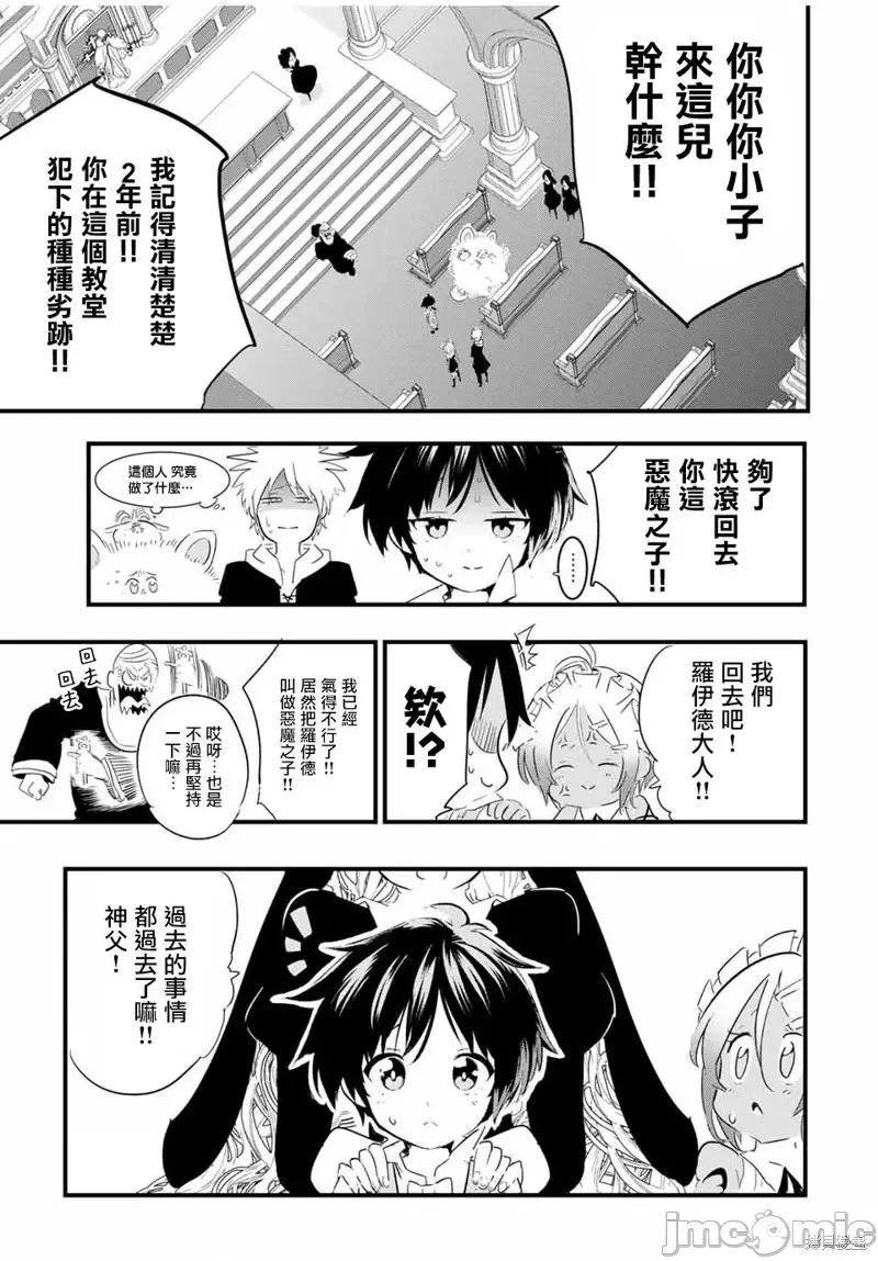 转生七王子的魔法全解 转生七王子的魔法全解第43话.zip 第5页