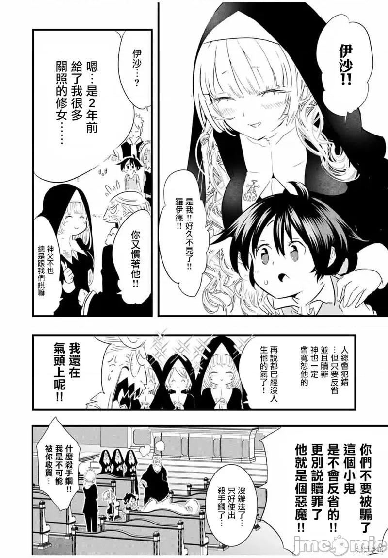 转生七王子的魔法全解 转生七王子的魔法全解第43话.zip 第6页