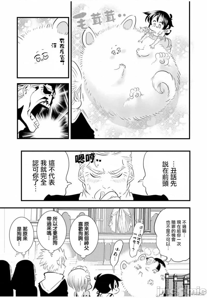 转生七王子的魔法全解 转生七王子的魔法全解第43话.zip 第7页