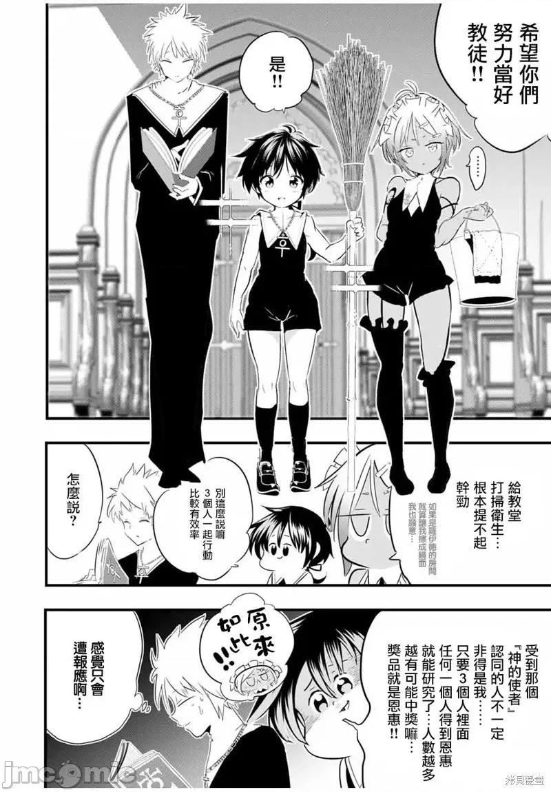 转生七王子的魔法全解 转生七王子的魔法全解第43话.zip 第8页