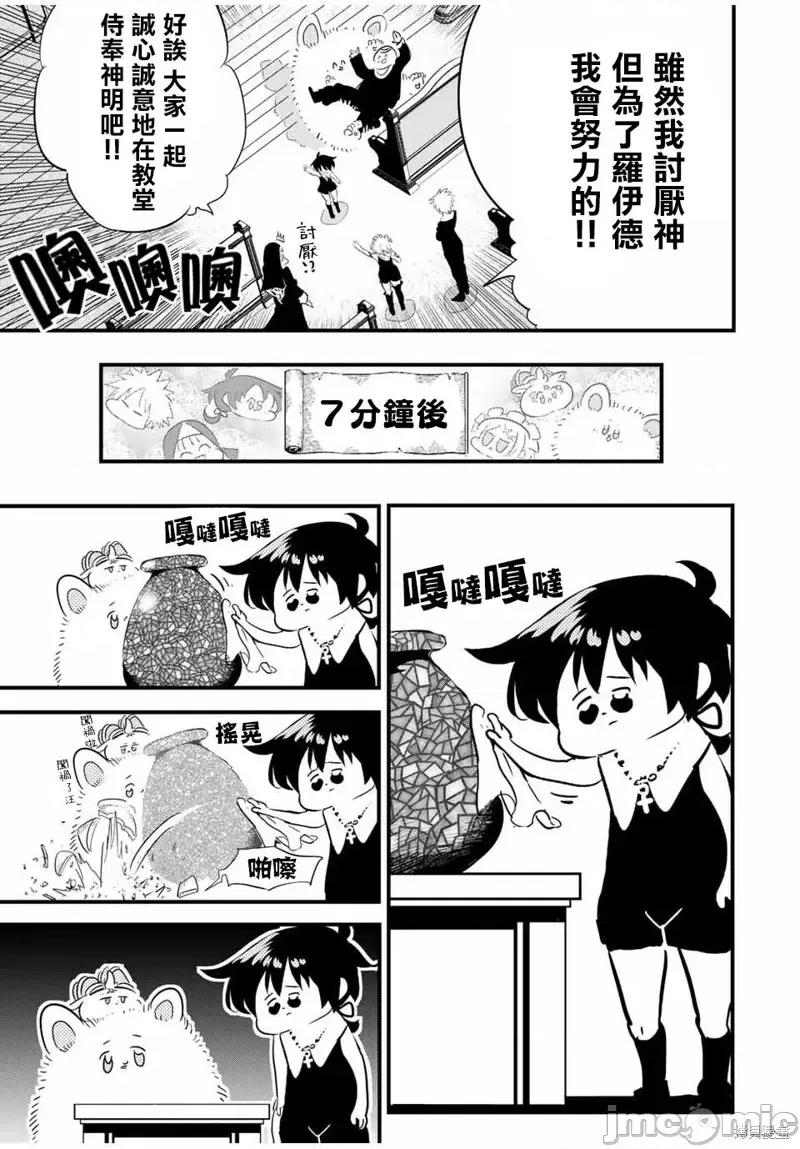 转生七王子的魔法全解 转生七王子的魔法全解第43话.zip 第9页