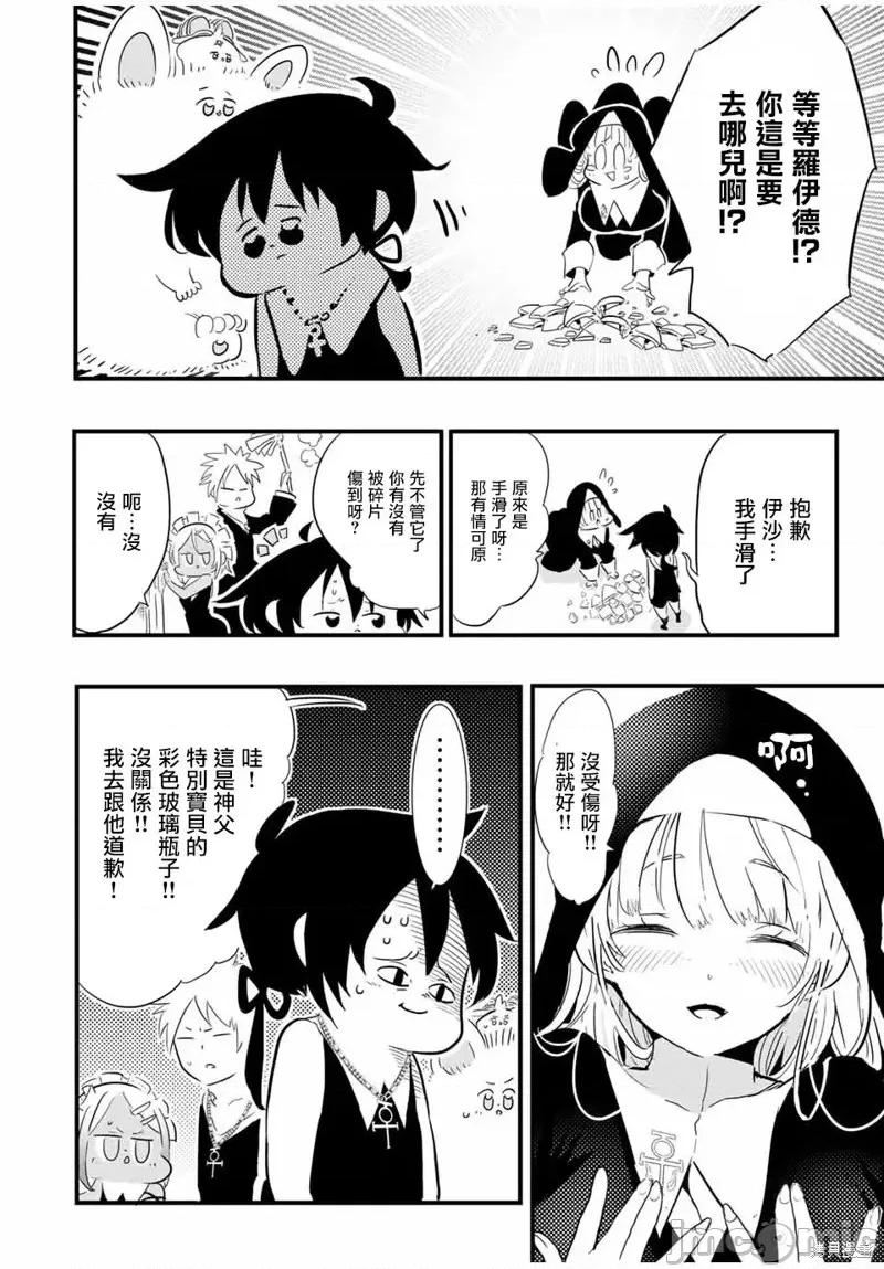 转生七王子的魔法全解 转生七王子的魔法全解第43话.zip 第10页