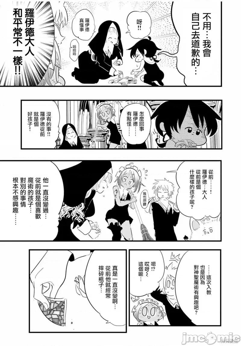 转生七王子的魔法全解 转生七王子的魔法全解第43话.zip 第11页