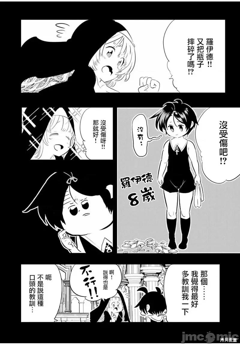 转生七王子的魔法全解 转生七王子的魔法全解第43话.zip 第12页