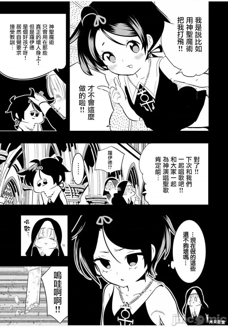 转生七王子的魔法全解 转生七王子的魔法全解第43话.zip 第13页