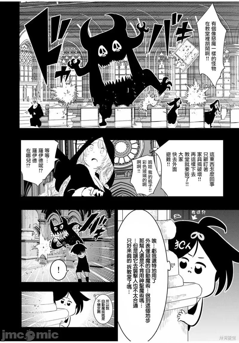 转生七王子的魔法全解 转生七王子的魔法全解第43话.zip 第14页