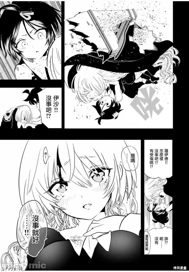 转生七王子的魔法全解 转生七王子的魔法全解第43话.zip 第15页