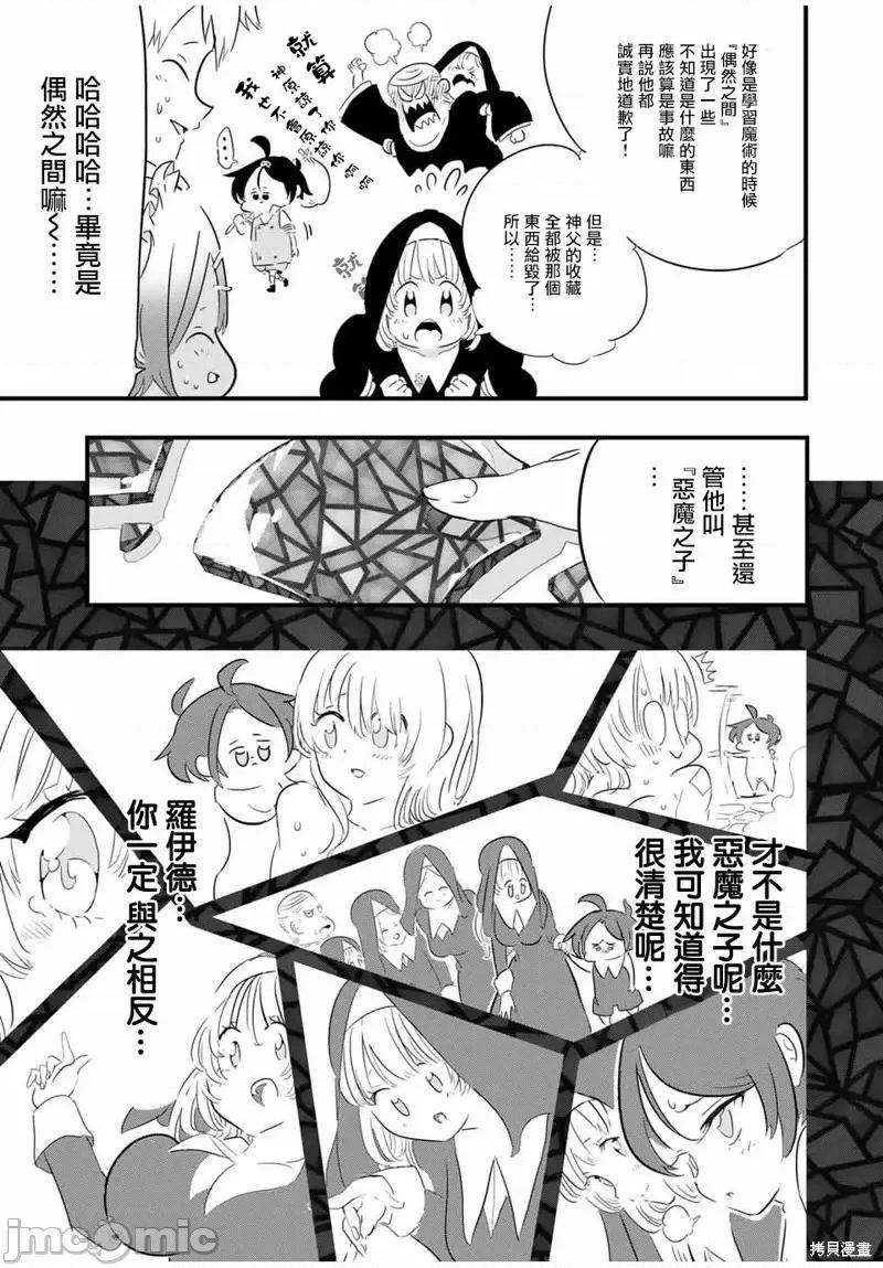转生七王子的魔法全解 转生七王子的魔法全解第43话.zip 第17页