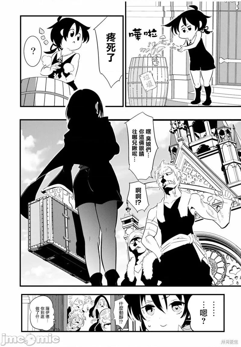转生七王子的魔法全解 转生七王子的魔法全解第43话.zip 第20页