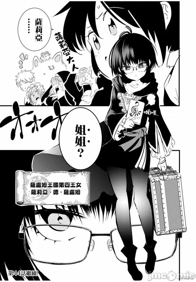 转生七王子的魔法全解 转生七王子的魔法全解第43话.zip 第21页