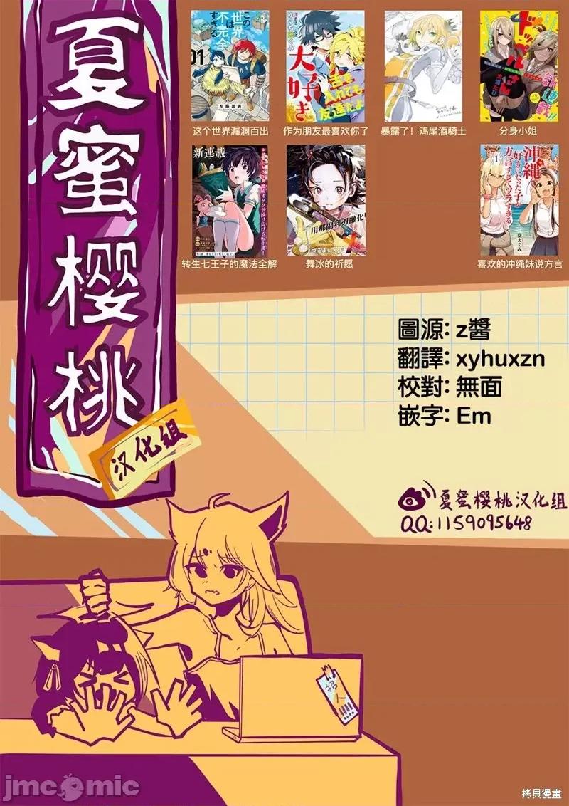 转生七王子的魔法全解 转生七王子的魔法全解第43话.zip 第22页