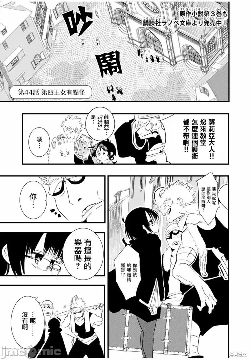 转生七王子的魔法全解 转生七王子的魔法全解第44话.zip 第1页
