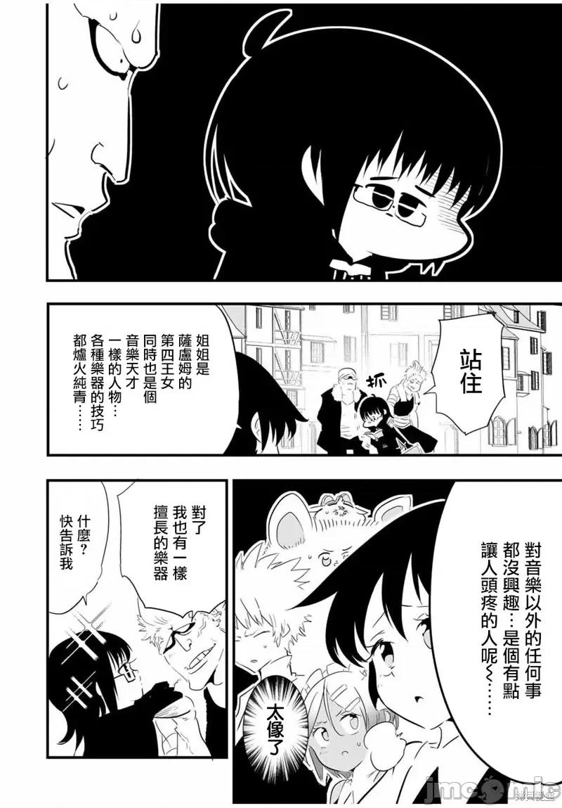 转生七王子的魔法全解 转生七王子的魔法全解第44话.zip 第2页