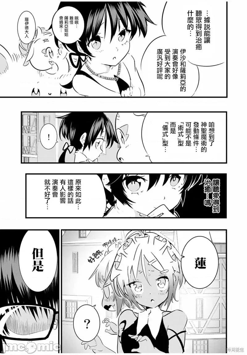 转生七王子的魔法全解 转生七王子的魔法全解第44话.zip 第5页