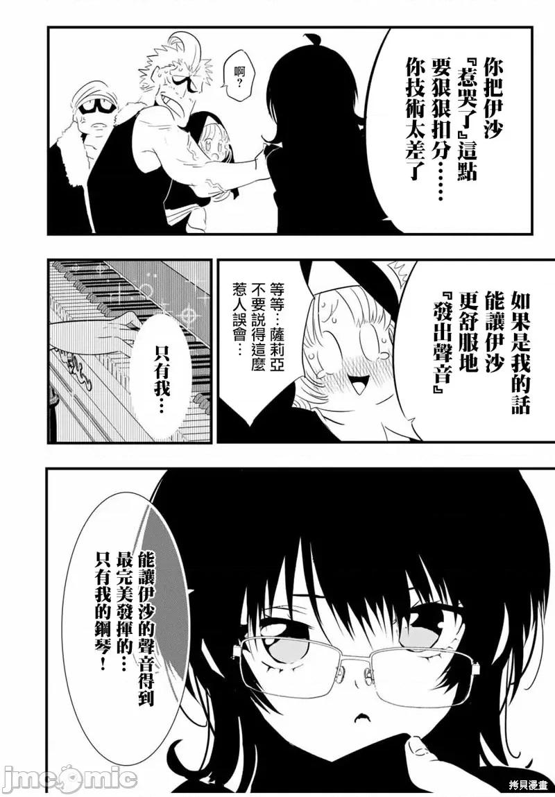 转生七王子的魔法全解 转生七王子的魔法全解第44话.zip 第6页
