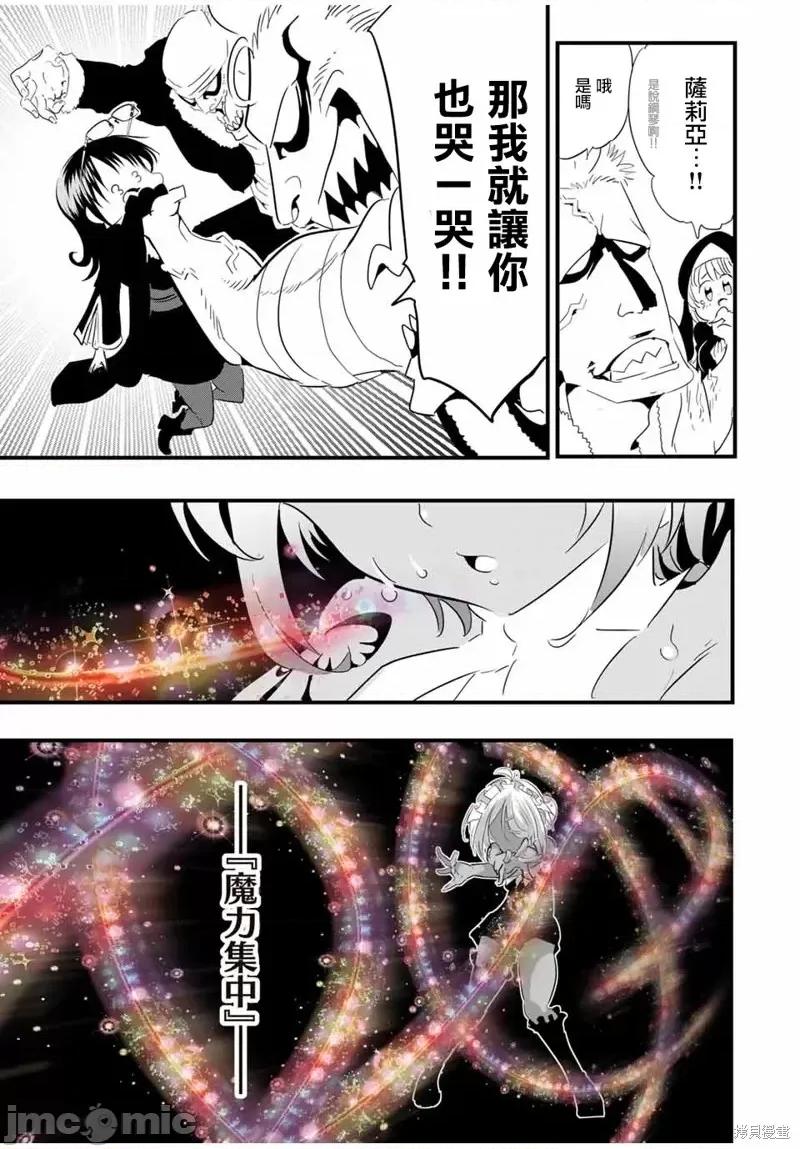 转生七王子的魔法全解 转生七王子的魔法全解第44话.zip 第7页