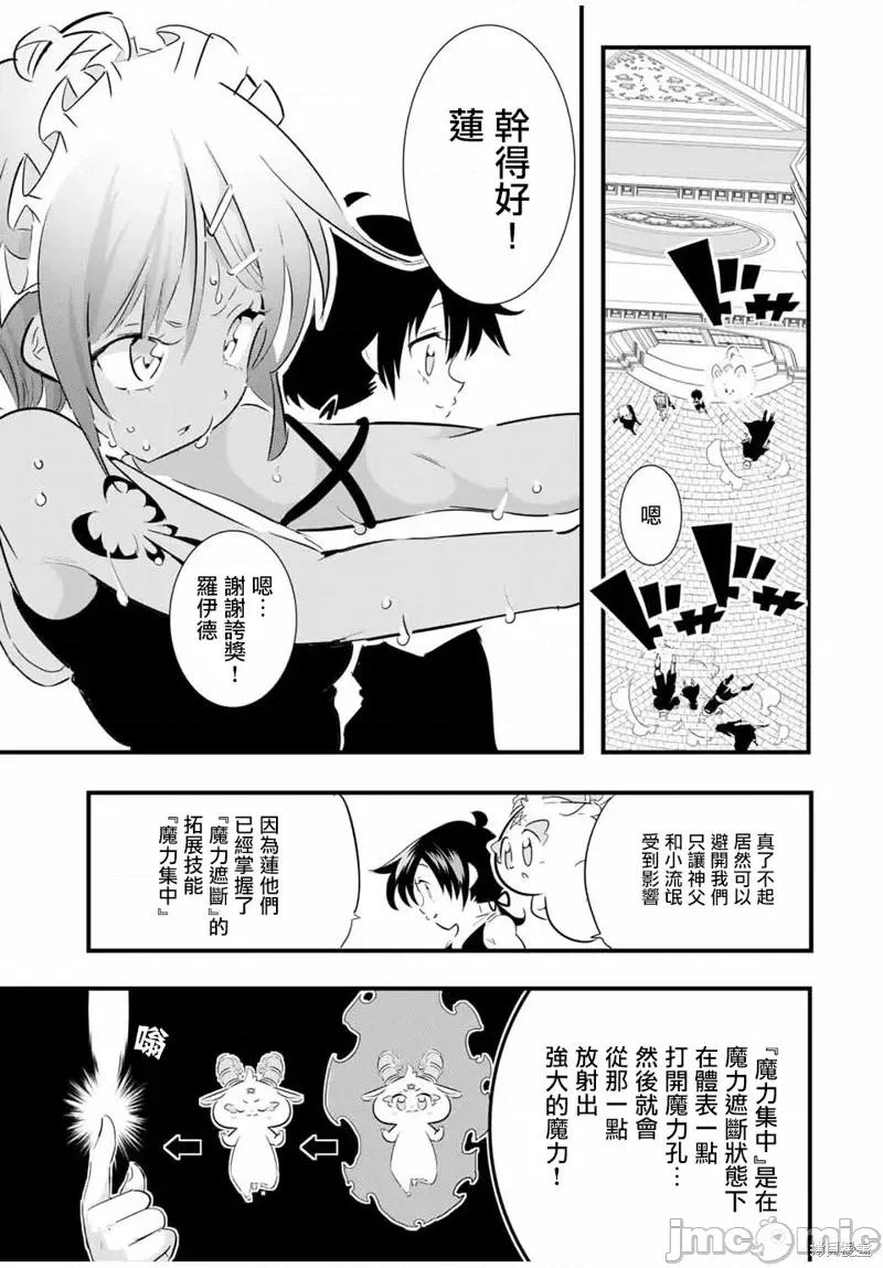 转生七王子的魔法全解 转生七王子的魔法全解第44话.zip 第9页